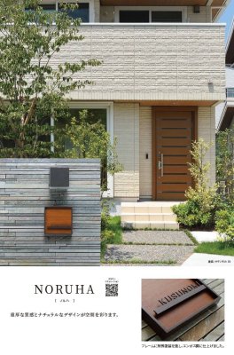 画像9: 丸三タカギ NRH-13-E3 NORUHA ノルハ IELOGO表札 (9)