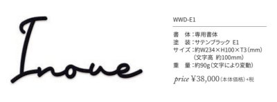 画像2: 丸三タカギ WWD-E1 Wonder WordII ワンダーワード2 IELOGO表札 (2)