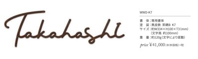 画像2: 丸三タカギ WWD-K7 Wonder WordII ワンダーワード2 IELOGO表札 (2)