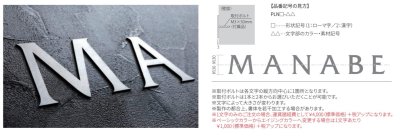 画像4: 丸三タカギ　PLN1-S2　PLANE（プラネ）　IELOGO表札　1文字分のお値段です。 (4)
