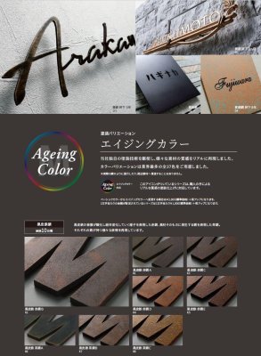 画像14: 丸三タカギ PLN2-S1 PLANE(プラネ) IELOGO表札 1文字分のお値段です。 (14)