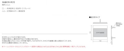画像4: 丸三タカギ　KAT2-H1　KATAKANA（カタカナ）　IELOGO表札 (4)