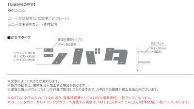 画像3: 丸三タカギ　KAT1-B2　KATAKANA（カタカナ）　IELOGO表札　1文字の金額です。 (3)