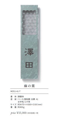 画像2: 丸三タカギ MOS1-A1-T ModernestII(モダネスト2) IELOGO表札 (2)