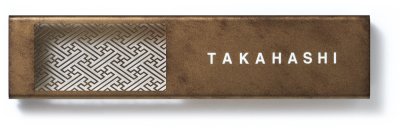 画像3: 丸三タカギ MOS3-O2-Y ModernestII(モダネスト2) IELOGO表札 (3)