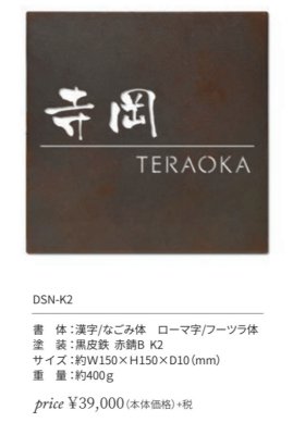 画像2: 丸三タカギ  DSN-K2 Dessin(デッサン)  IELOGO表札 (2)