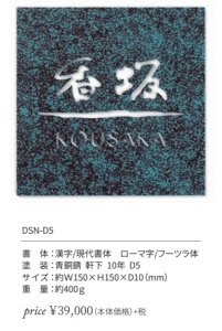 丸三タカギ DSN-D5 Dessin（デッサン）表札の通販 送料無料