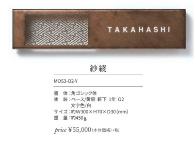 画像4: 丸三タカギ MOS3-O2-Y ModernestII(モダネスト2) IELOGO表札 (4)