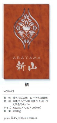 画像2: 丸三タカギ　MOD4-C2　Modernest（モダネスト）  IELOGO表札 (2)