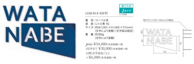 画像3: 丸三タカギ LGSB-R2-8 LOGO SIGN(ロゴサイン) IELOGO表札 4文字まで同額です(5文字以降は1文字追加ごとに4200円+税でお届け) (3)