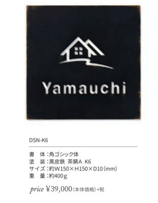 画像2: 丸三タカギ  DSN-K6 Dessin(デッサン)  IELOGO表札 (2)