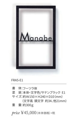 画像2: 丸三タカギ FRA5-E1 Framix(フレイミックス)   IELOGO表札 (2)