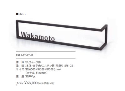 画像4: 丸三タカギ　FRL2-C5-C5-R　Framix-L（フレイミックス-L）  IELOGO表札 (4)