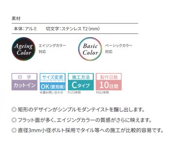 画像6: 丸三タカギ FRB3-O2 Framix-β(フレイミックス-ベータ)   IELOGO表札 (6)