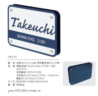 画像4: 丸三タカギ CAL2-F1 Californian  Sign  002(カリフォルニアサイン 002) IELOGO表札 (4)