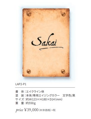 画像2: 丸三タカギ LAP2-P1 La Poete(ラ・ポエット) IELOGO表札 (2)