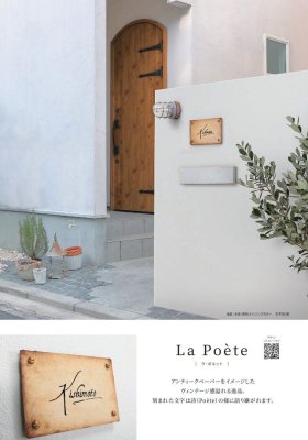 画像4: 丸三タカギ LAP2-P1 La Poete(ラ・ポエット) IELOGO表札 (4)