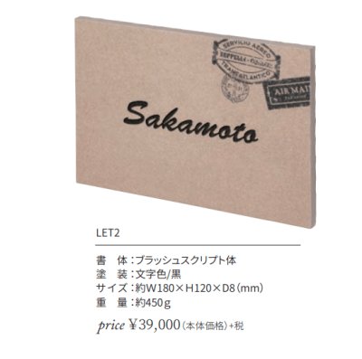 画像2: 丸三タカギ LET2 Lettera(レッテーラ) IELOGO表札 (2)