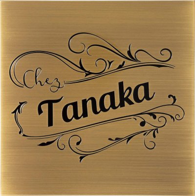 画像2: 丸三タカギ　CON-I1（typeA）　Concerte（コンチェルテ）　IELOGO表札 (2)