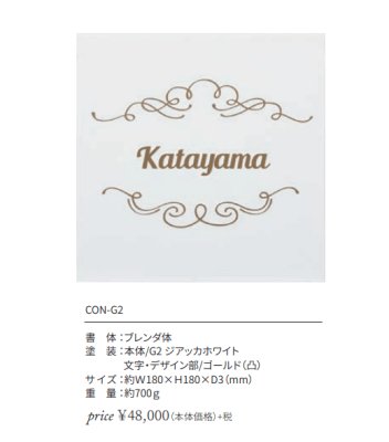 画像3: 丸三タカギ　CON-G2　Concerte（コンチェルテ）　IELOGO表札 (3)