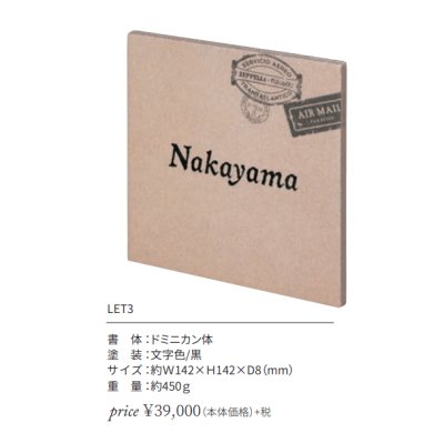 画像2: 丸三タカギ LET3 Lettera(レッテーラ) IELOGO表札 (2)