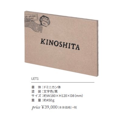 画像4: 丸三タカギ LET1 Lettera(レッテーラ) IELOGO表札 (4)