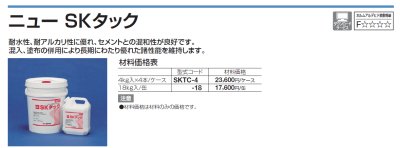 画像8: 四国化成 ニューSKタック 4kg 18kg (8)