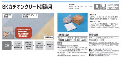 画像6: 四国化成 SKカチオンクリート舗装用 (6)