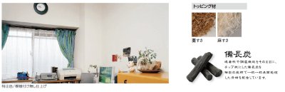 画像13: 四国化成　さやか　備長炭壁材　2025年3月廃盤商品 (13)