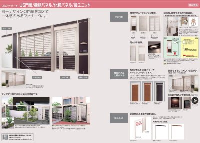 画像9: 四国化成  USファサード US門扉 (9)