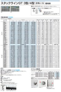 画像1: 四国化成　スタックラインGT3型　スタックラインGT4型　 全域レール