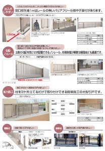 四国化成 大型門扉 BGAL型の販売