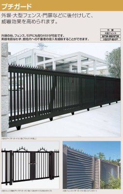 画像4: 四国化成 プチガードA1型 アルミ製忍び返し (4)