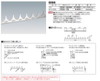 画像1: 四国化成　プチガードS1型（忍び返し）