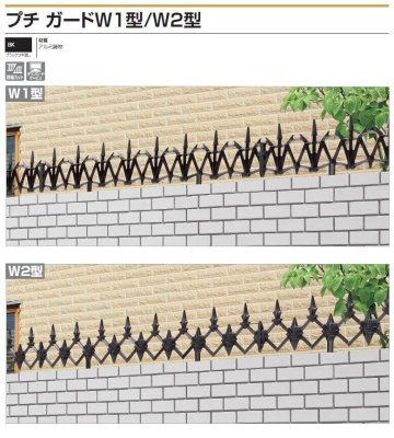画像2: 四国化成 プチガードW1型 プチガードW2型(忍び返し) (2)