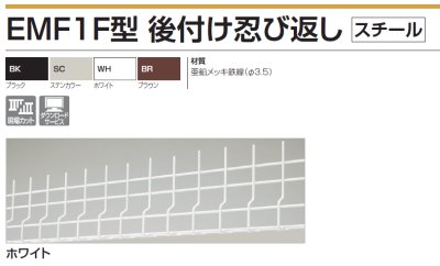 画像2: 四国化成  EMF1F型　後付け忍び返し (2)