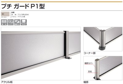 画像2: 四国化成 プチガードP1型(忍び返し) (2)