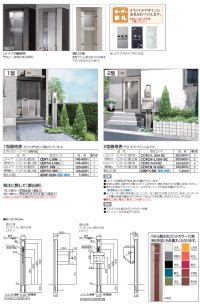 画像1: 四国化成　クレディ門柱1型　クレディ門柱2型