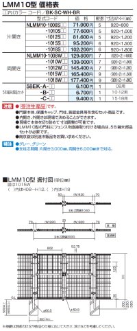 画像1: 四国化成　LMM10型　スチールメッシュ門扉