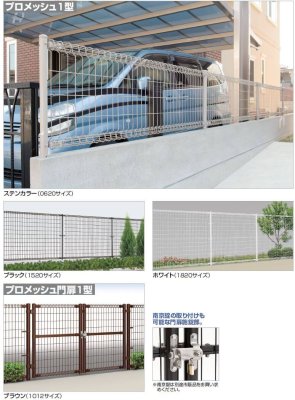 画像1: 四国化成　プロメッシュ1型（間柱タイプ）　プロメッシュ門扉1型 (1)