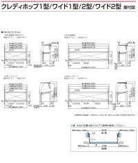 画像2: 四国化成　クレディホップ1型　クレディホップワイド1型