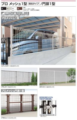 プロメッシュ1型　プロメッシュ門扉1型　写真