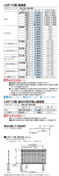 画像1: 四国化成　LMF10型（スチールメッシュフェンス）