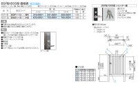 画像1: 四国化成　袖門扉　BSF1型  BSS1型