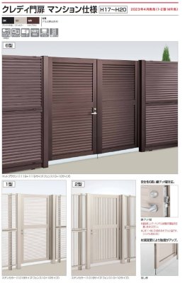 画像2: 四国化成 クレディ門扉マンション仕様(H17・18・19・20 1,700ミリ〜2,000ミリ シコク)マンション・公共施設・勝手口用 (2)