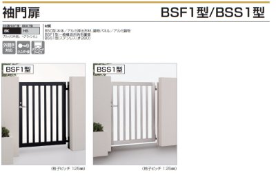 画像2: 四国化成 袖門扉 BSF1型  BSS1型 (2)