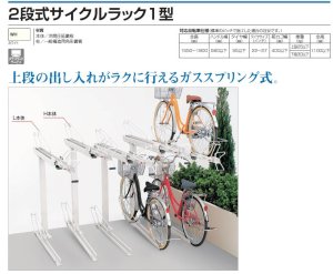 2段式サイクルラック1型 四国化成 2段式サイクルラック1型の販売
