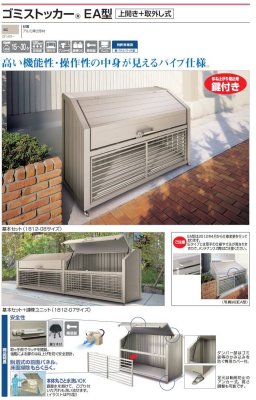 画像2: 四国化成　ゴミストッカーEA型 (2)