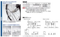 画像1: 四国化成　サイクルラックS2型