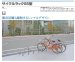 サイクルラックS5型　商品画像